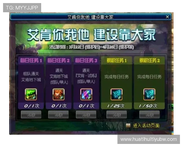 hths活动每日任务与奖励获取攻略，快速积累资源提升实力