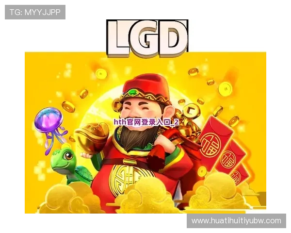 华体育hth官网入口登录常见问题解答帮助用户解决登录过程中遇到的各种疑难问题 华体育hth官网入口登录常见问题解答帮助用户解决登录过程中遇到的各种疑难问题