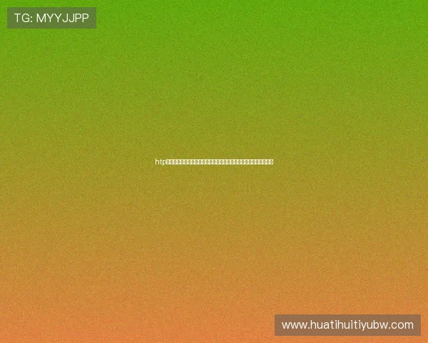 htp首页登录入口及世界杯专题报道,第一时间了解比赛动态与精彩瞬间 htp首页登录入口及世界杯专题报道,第一时间了解比赛动态与精彩瞬间