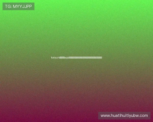 kaiyun体育官方app网站:个性化定制世界杯内容推送满足不同用户的兴趣偏好 kaiyun体育官方app网站:个性化定制世界杯内容推送满足不同用户的兴趣偏好